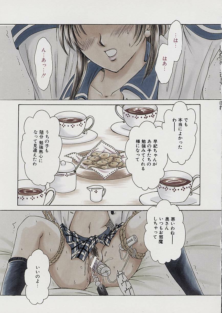 [Gotoh Akira] Erotomania ~Renai Mousou~ page 111 full