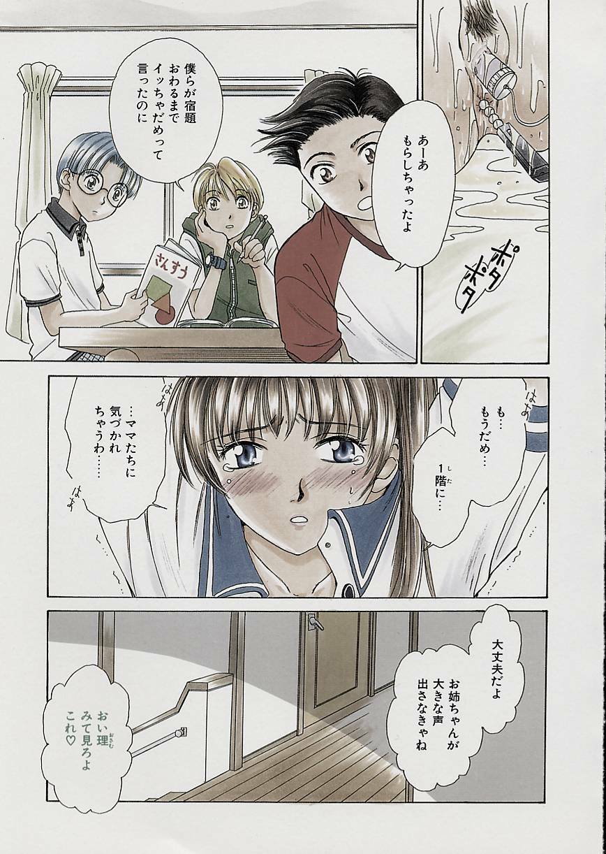 [Gotoh Akira] Erotomania ~Renai Mousou~ page 113 full