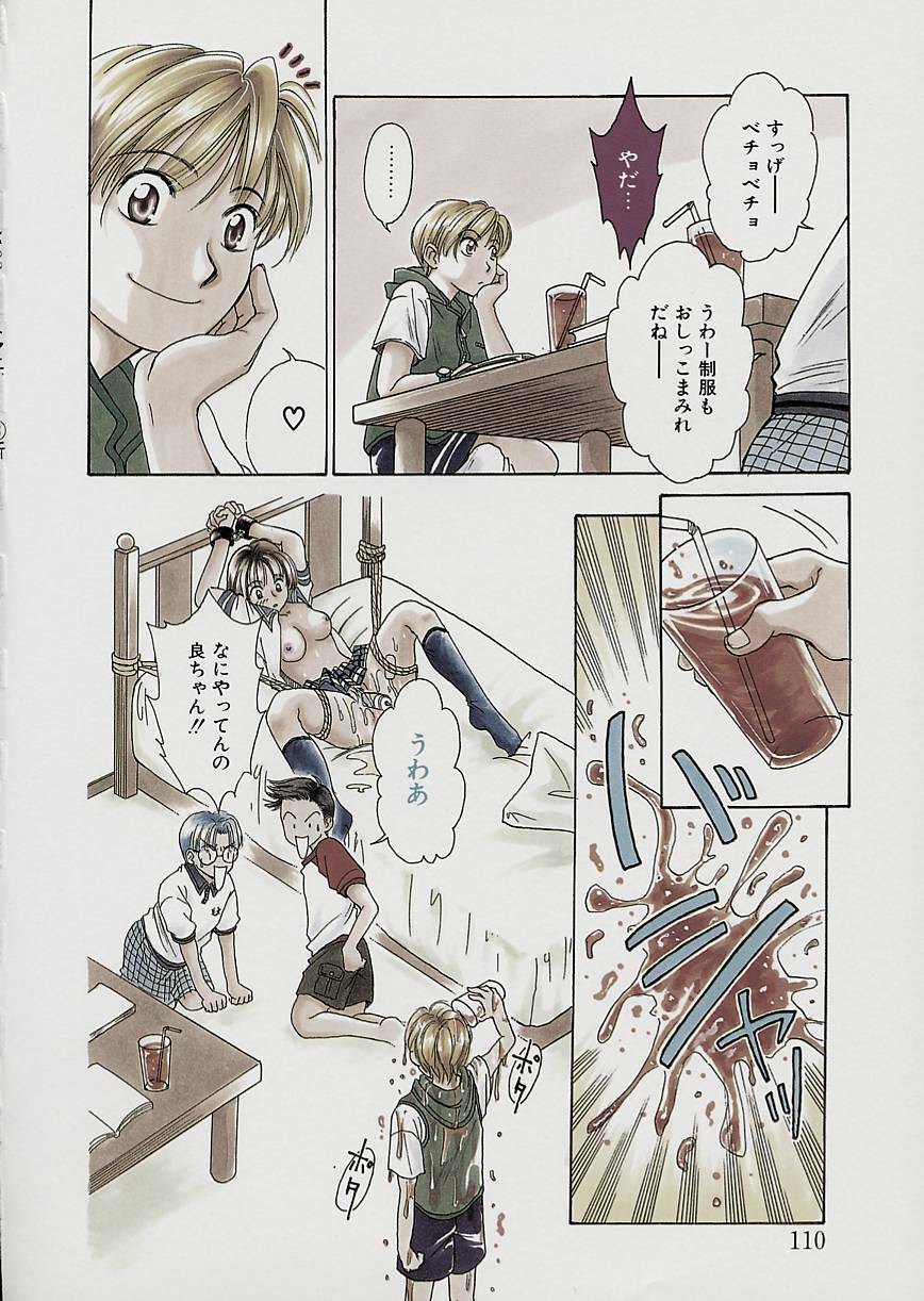 [Gotoh Akira] Erotomania ~Renai Mousou~ page 114 full