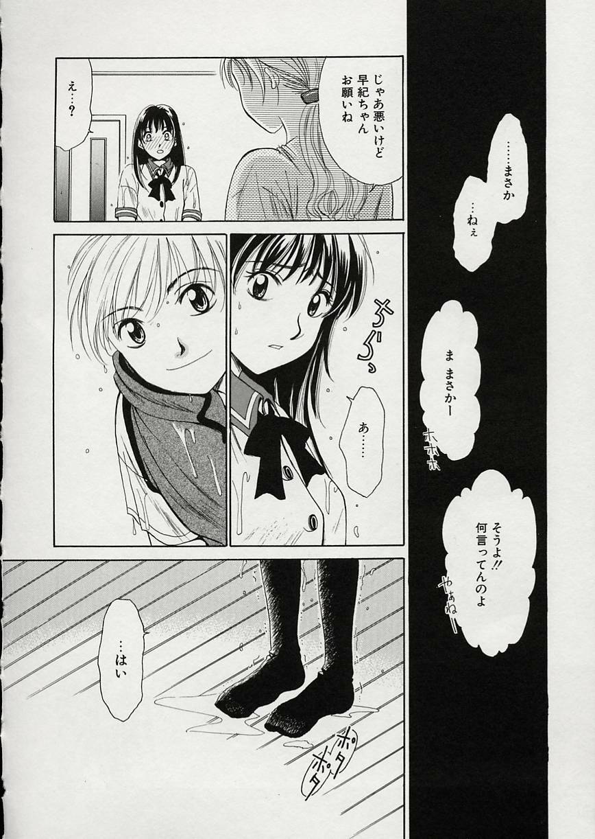 [Gotoh Akira] Erotomania ~Renai Mousou~ page 118 full