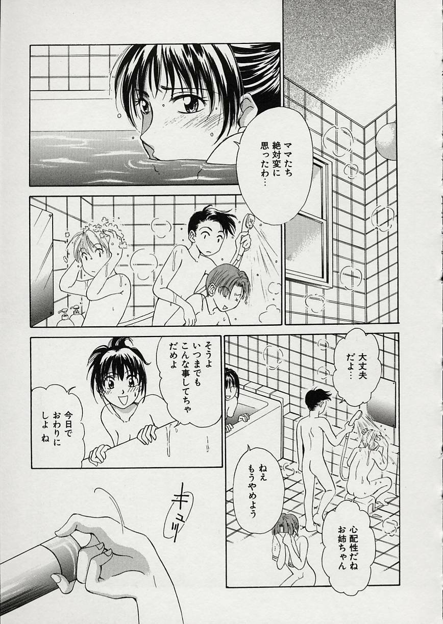 [Gotoh Akira] Erotomania ~Renai Mousou~ page 119 full