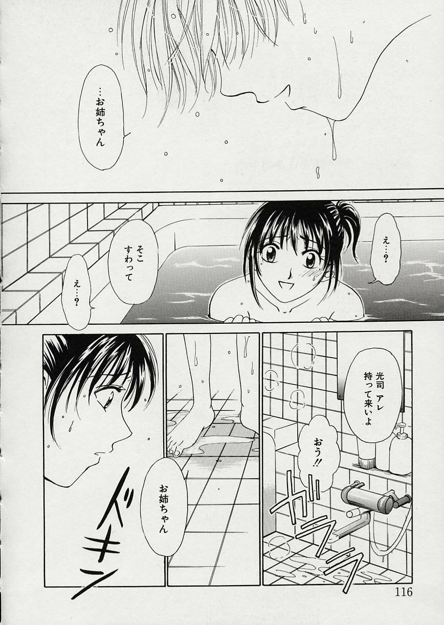 [Gotoh Akira] Erotomania ~Renai Mousou~ page 120 full