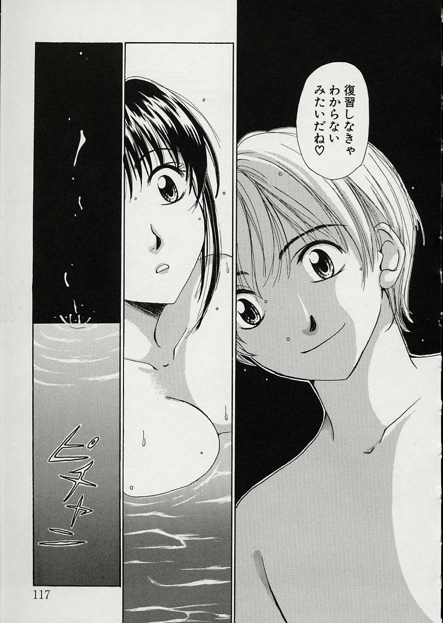 [Gotoh Akira] Erotomania ~Renai Mousou~ page 121 full