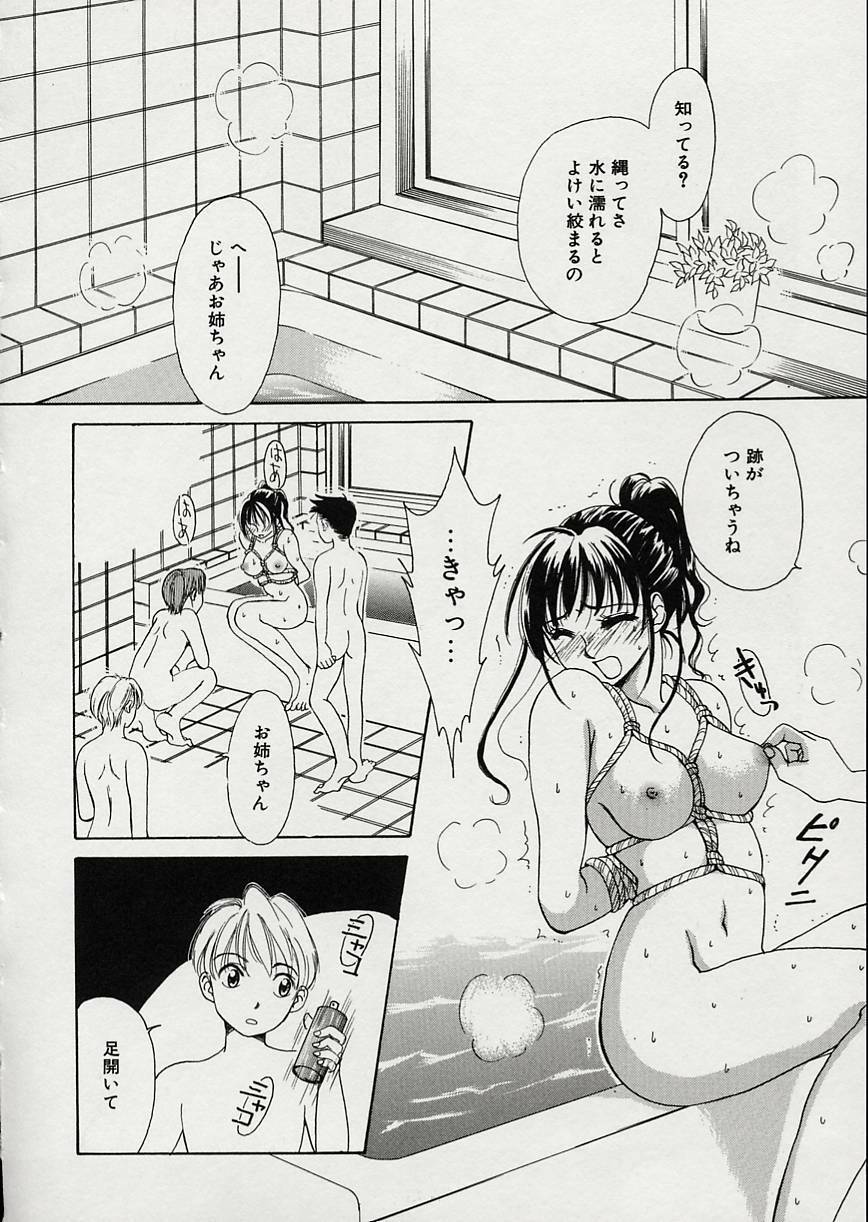 [Gotoh Akira] Erotomania ~Renai Mousou~ page 122 full