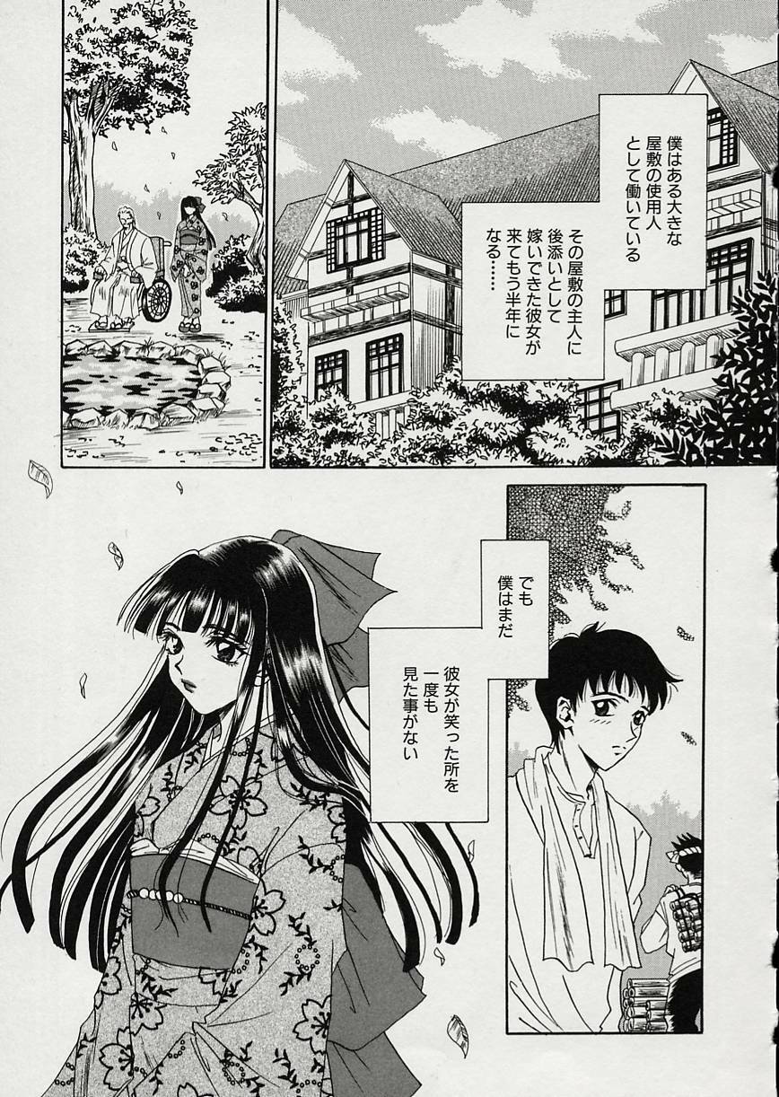 [Gotoh Akira] Erotomania ~Renai Mousou~ page 135 full
