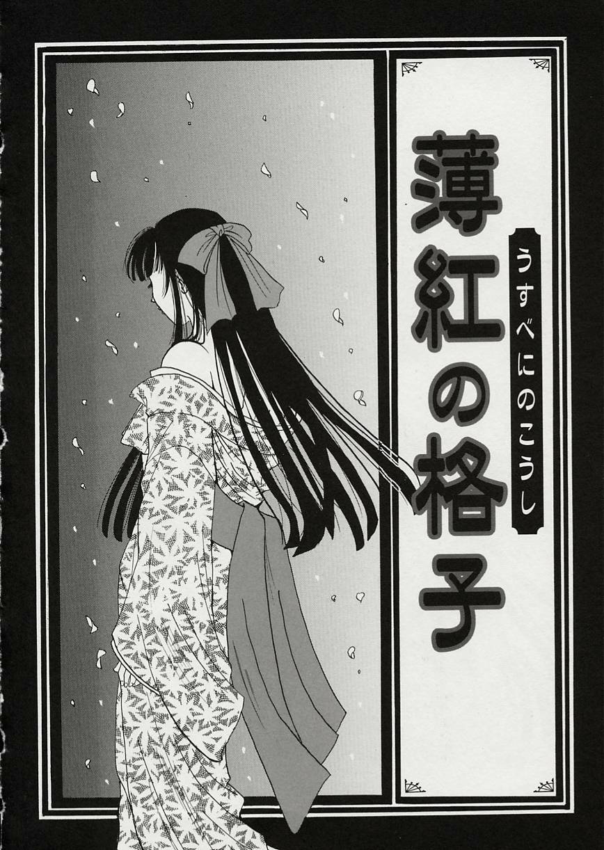[Gotoh Akira] Erotomania ~Renai Mousou~ page 136 full