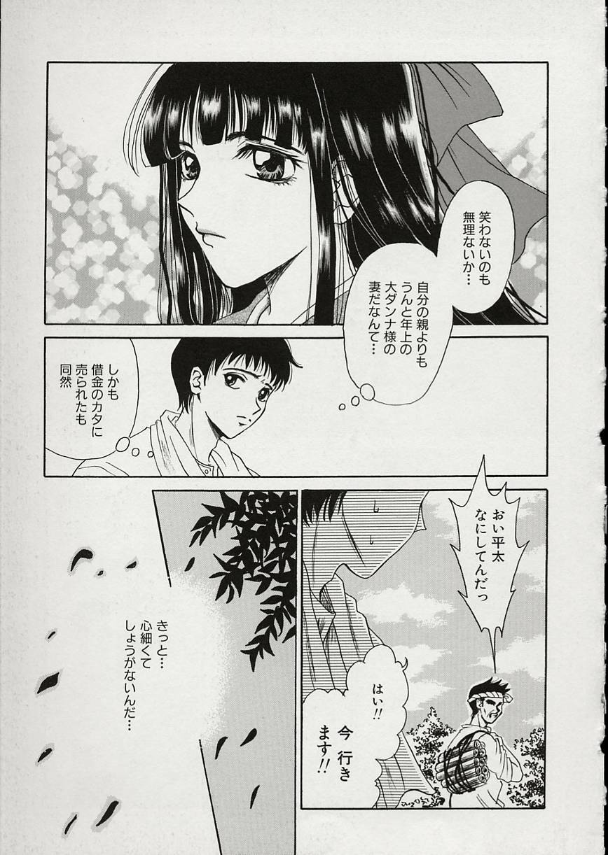 [Gotoh Akira] Erotomania ~Renai Mousou~ page 137 full