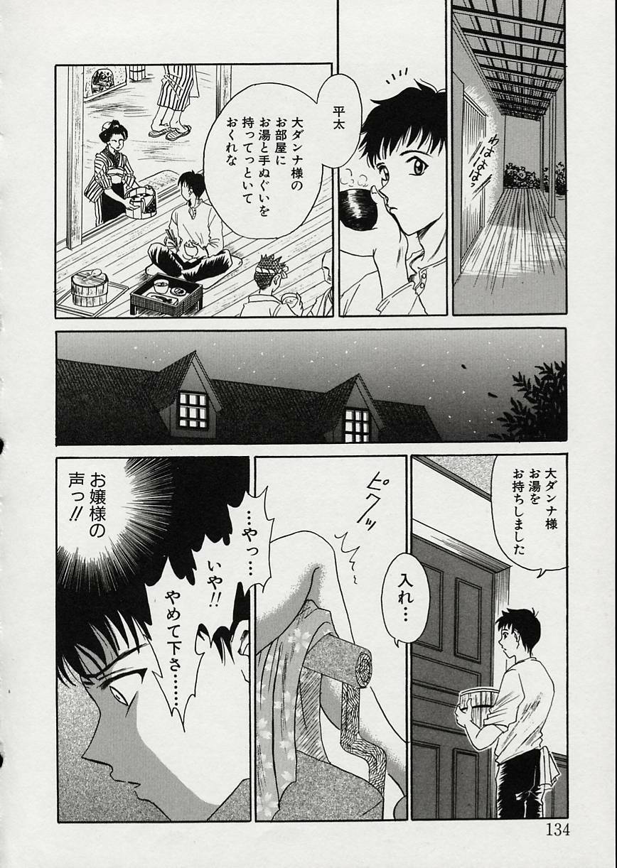 [Gotoh Akira] Erotomania ~Renai Mousou~ page 138 full