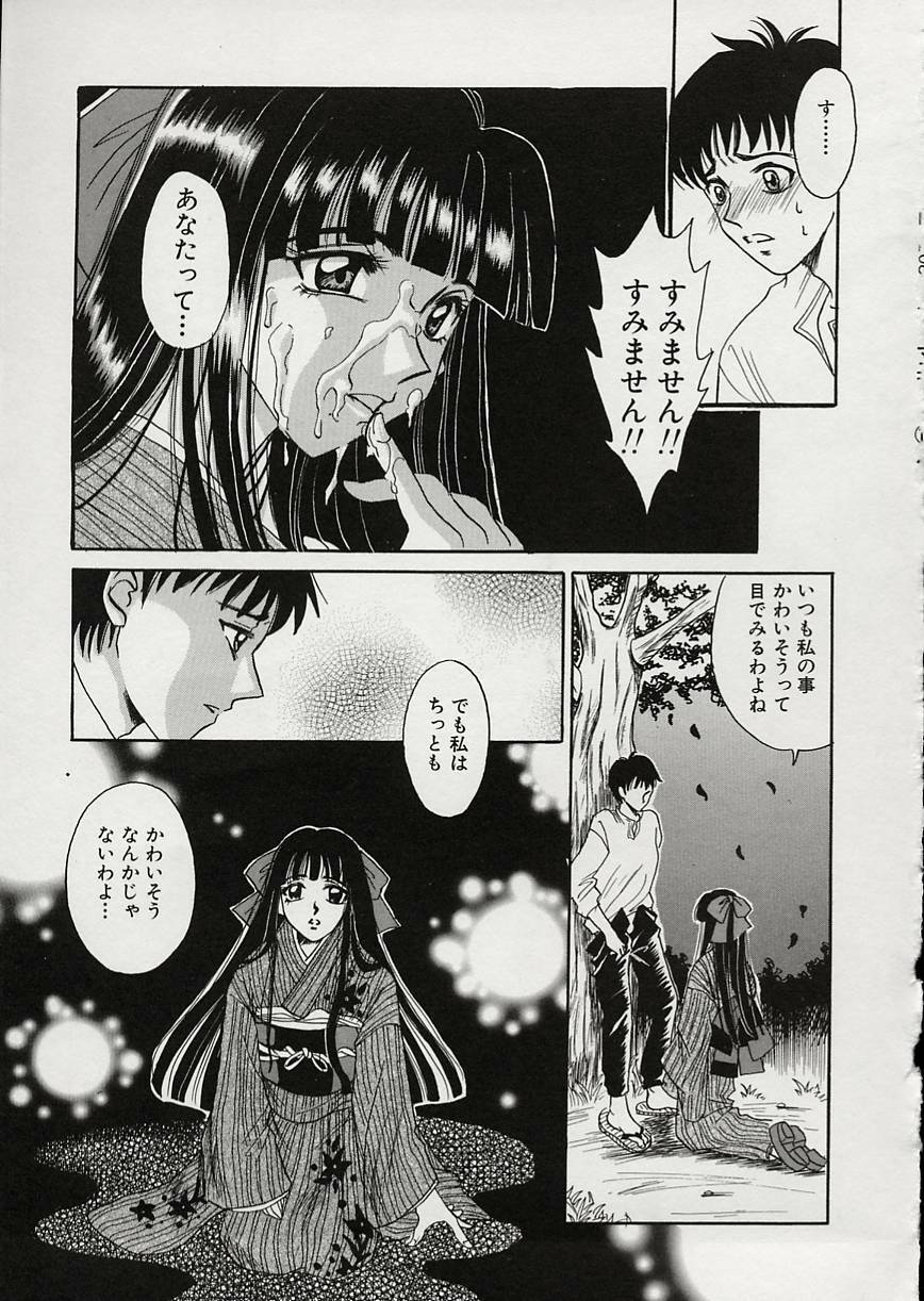 [Gotoh Akira] Erotomania ~Renai Mousou~ page 147 full