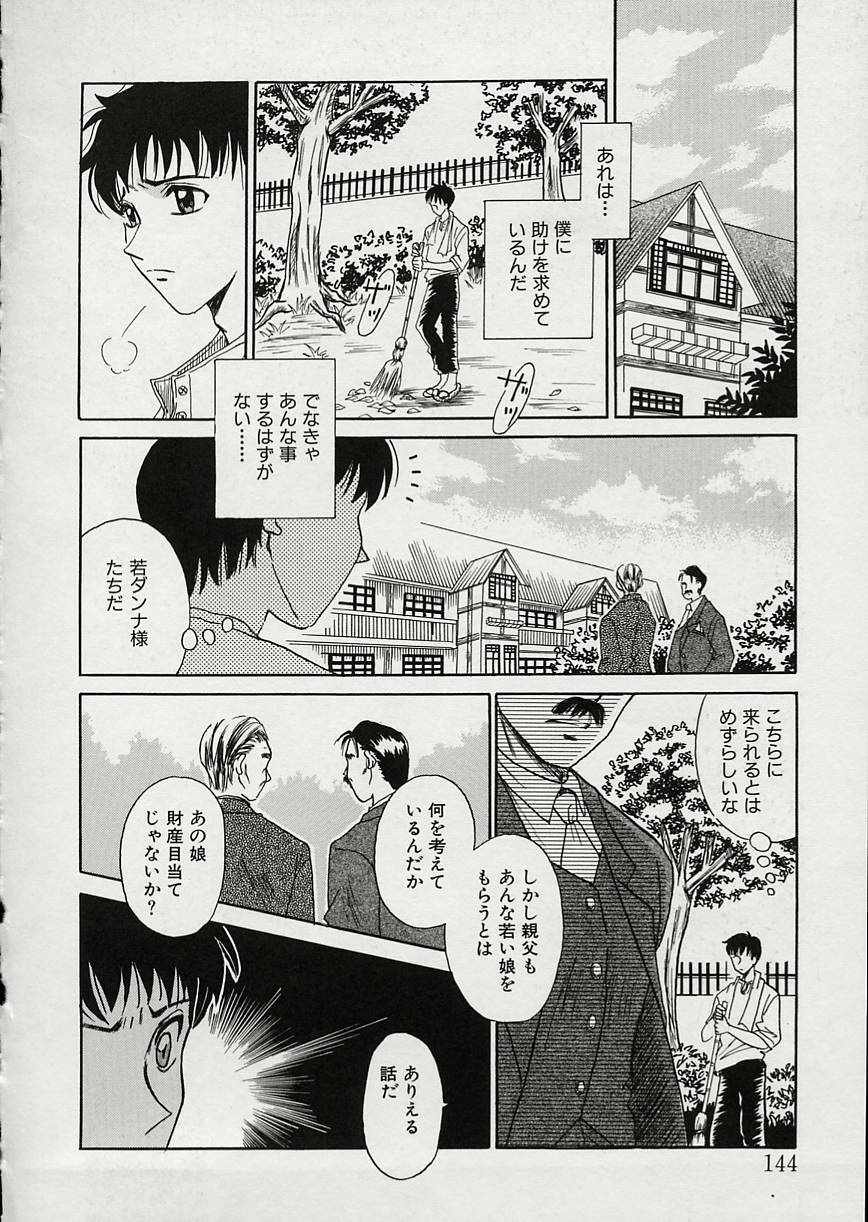 [Gotoh Akira] Erotomania ~Renai Mousou~ page 148 full