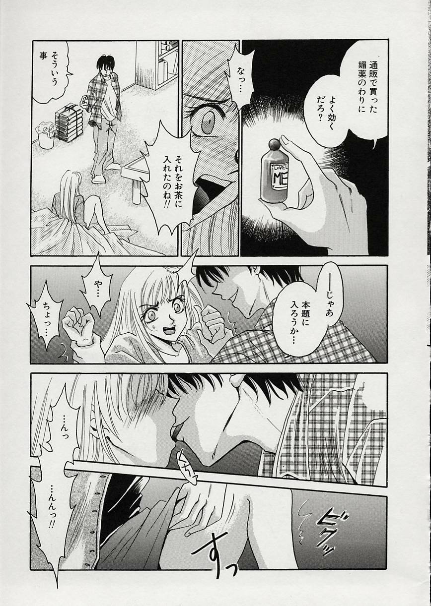 [Gotoh Akira] Erotomania ~Renai Mousou~ page 17 full