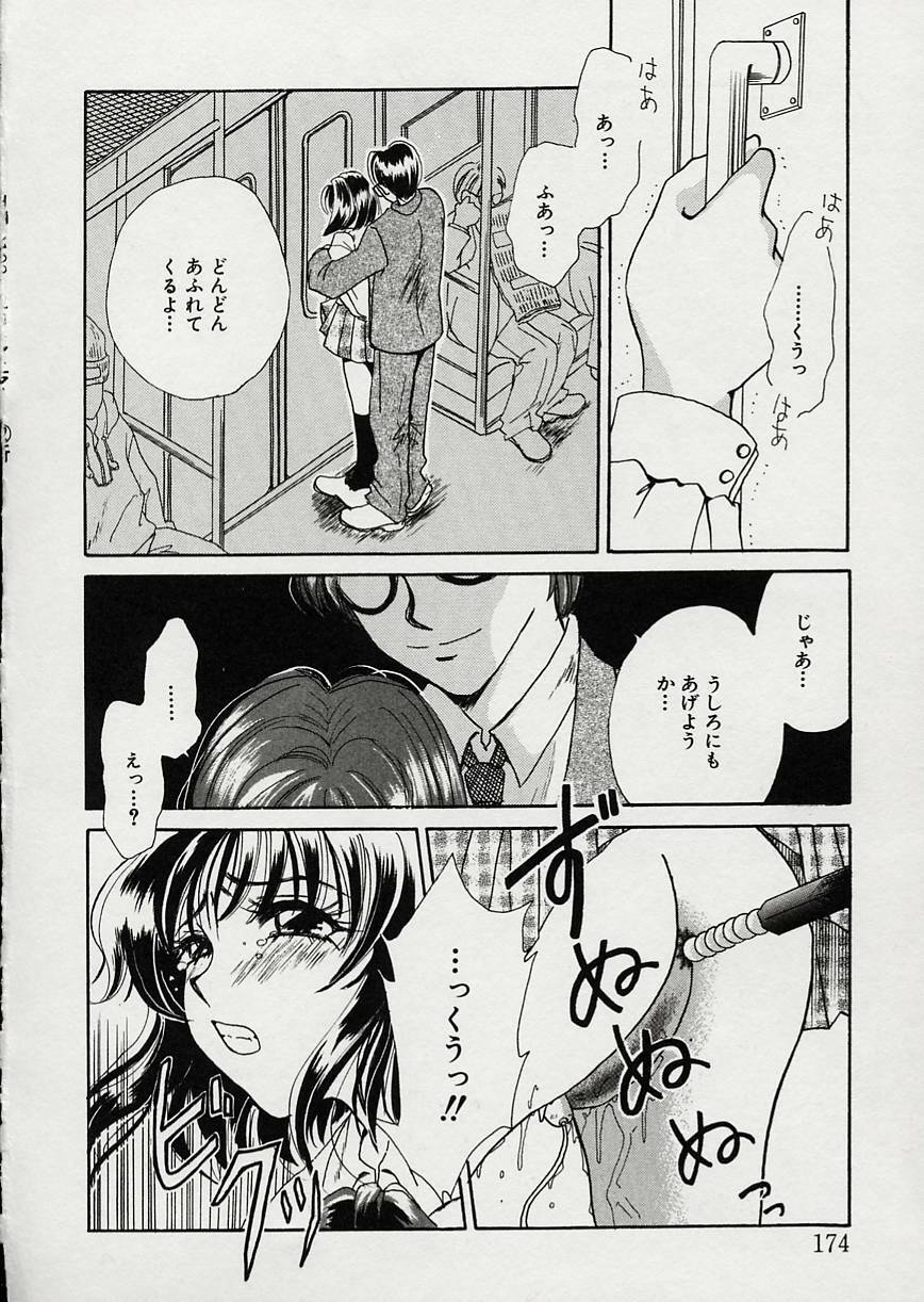 [Gotoh Akira] Erotomania ~Renai Mousou~ page 178 full