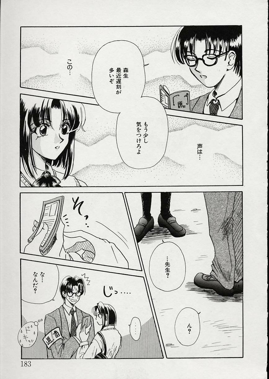 [Gotoh Akira] Erotomania ~Renai Mousou~ page 187 full