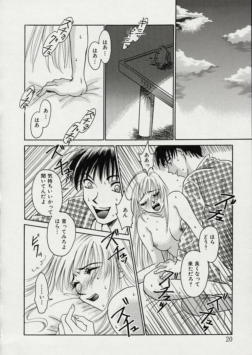 [Gotoh Akira] Erotomania ~Renai Mousou~ page 24 full