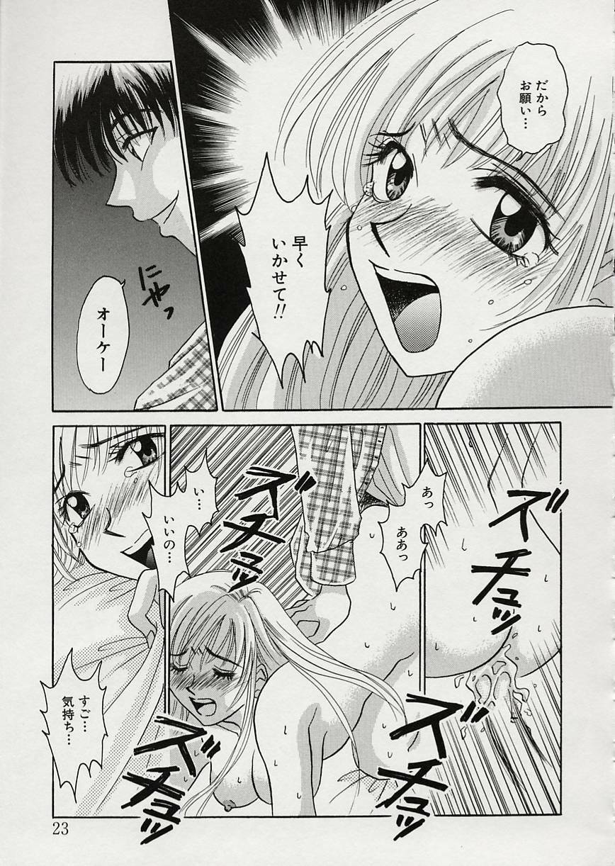 [Gotoh Akira] Erotomania ~Renai Mousou~ page 27 full