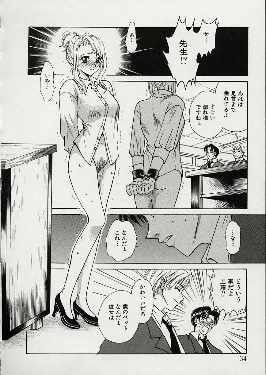 [Gotoh Akira] Erotomania ~Renai Mousou~ page 38 full