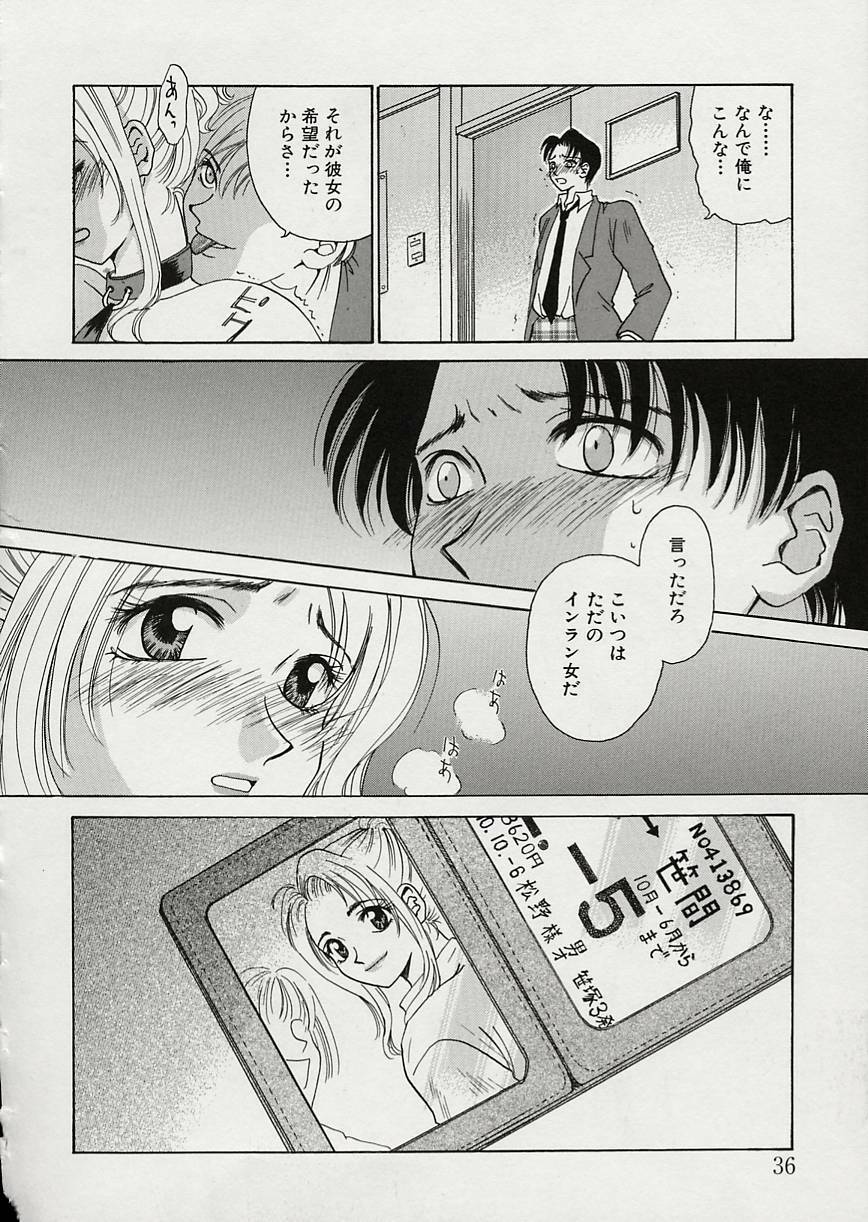 [Gotoh Akira] Erotomania ~Renai Mousou~ page 40 full