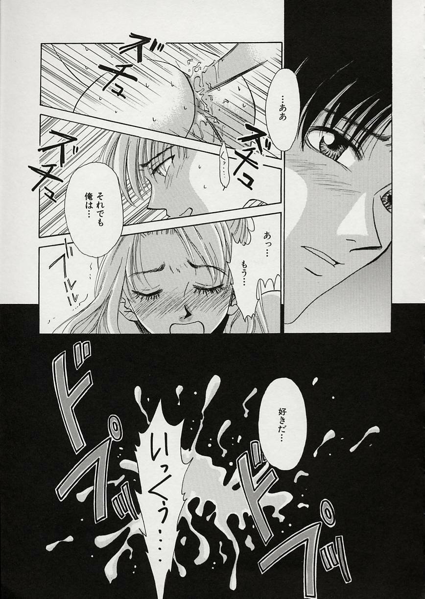 [Gotoh Akira] Erotomania ~Renai Mousou~ page 45 full