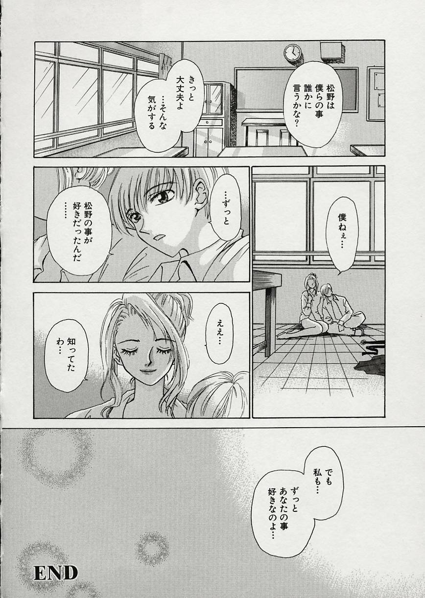 [Gotoh Akira] Erotomania ~Renai Mousou~ page 46 full