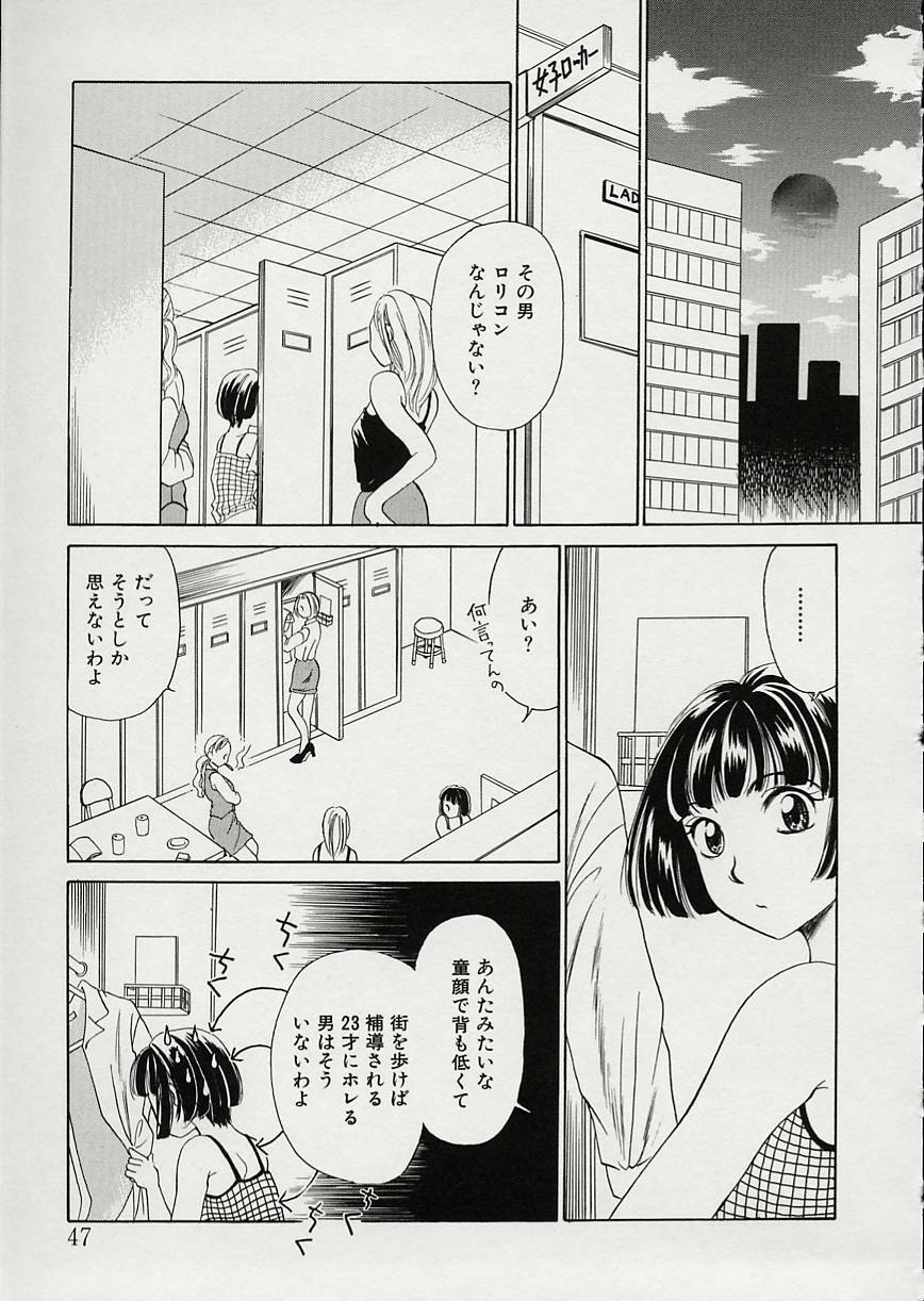 [Gotoh Akira] Erotomania ~Renai Mousou~ page 51 full