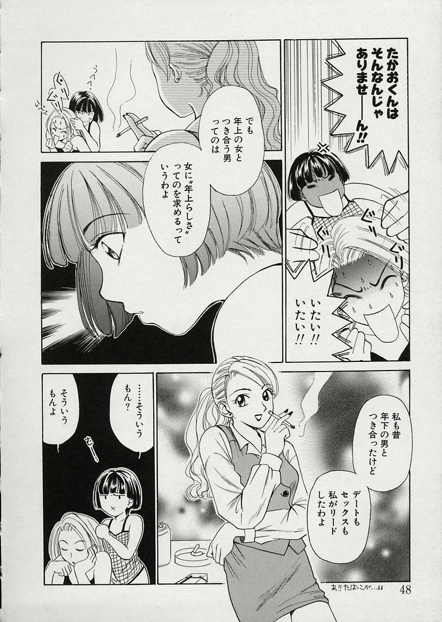 [Gotoh Akira] Erotomania ~Renai Mousou~ page 52 full