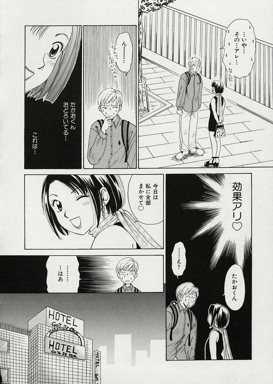 [Gotoh Akira] Erotomania ~Renai Mousou~ page 56 full