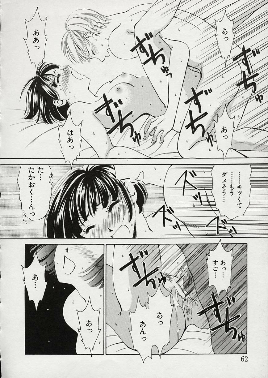 [Gotoh Akira] Erotomania ~Renai Mousou~ page 66 full