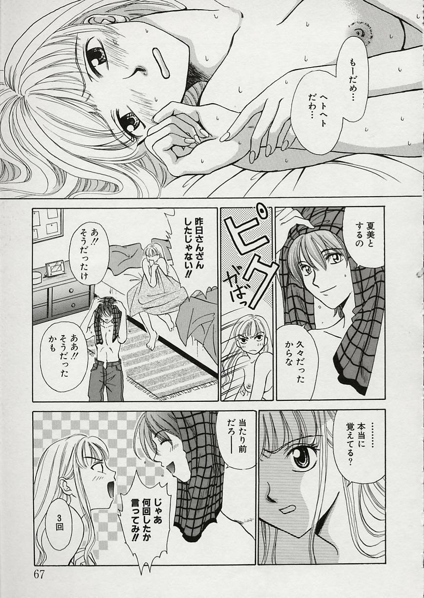 [Gotoh Akira] Erotomania ~Renai Mousou~ page 71 full