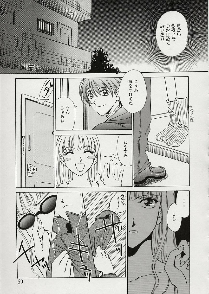 [Gotoh Akira] Erotomania ~Renai Mousou~ page 73 full