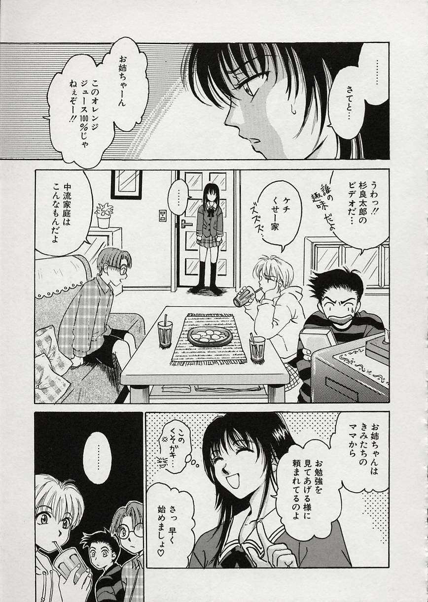 [Gotoh Akira] Erotomania ~Renai Mousou~ page 93 full