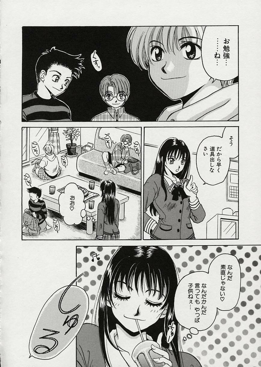 [Gotoh Akira] Erotomania ~Renai Mousou~ page 94 full