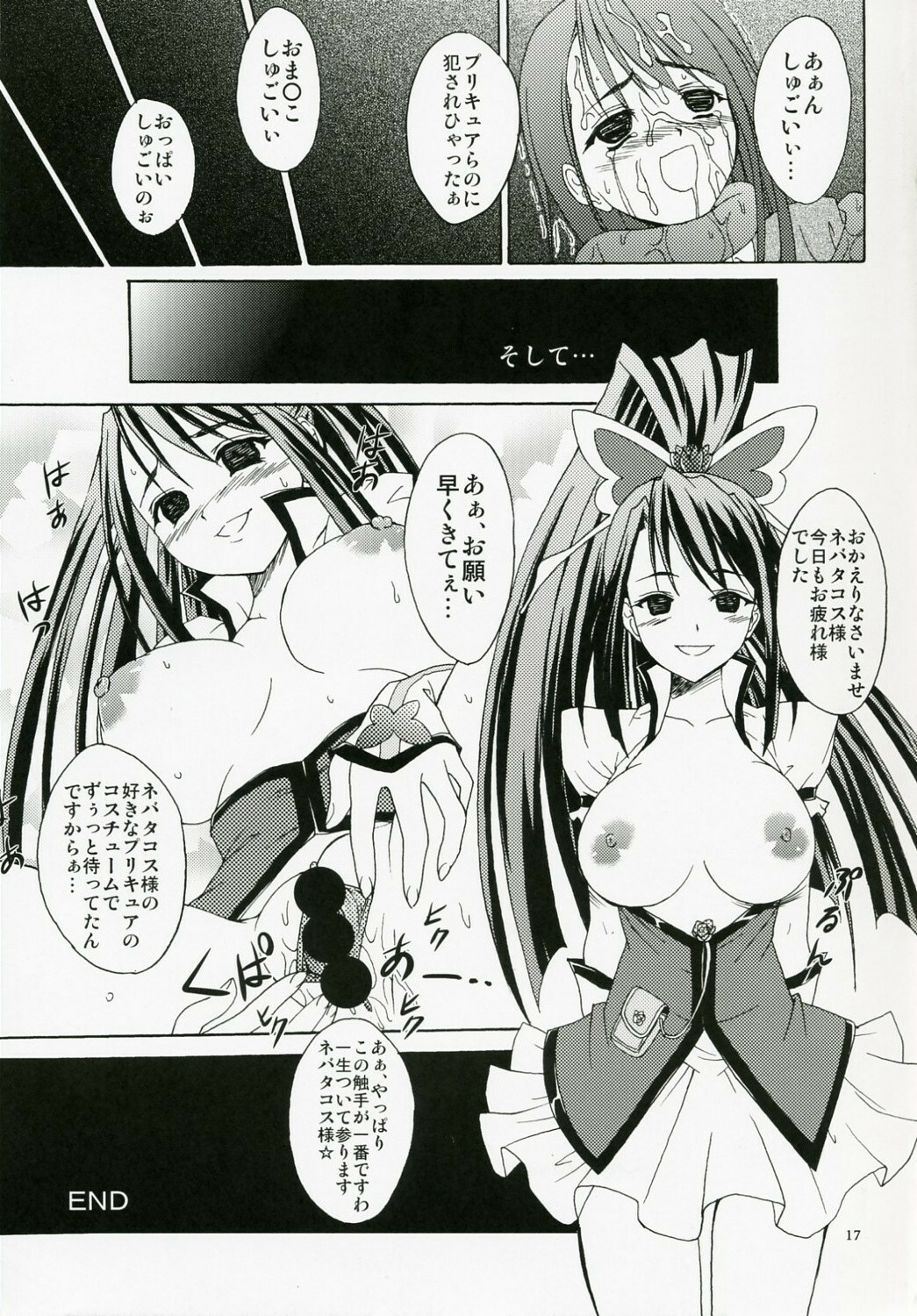 (Puniket 17) [1-UP (Hiroyoshi)] Anti-Heroine (Yes! PreCure 5) page 16 full