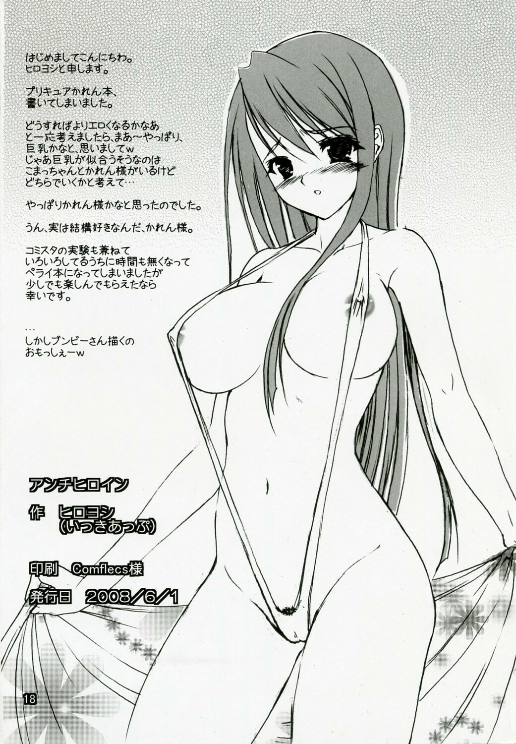 (Puniket 17) [1-UP (Hiroyoshi)] Anti-Heroine (Yes! PreCure 5) page 17 full