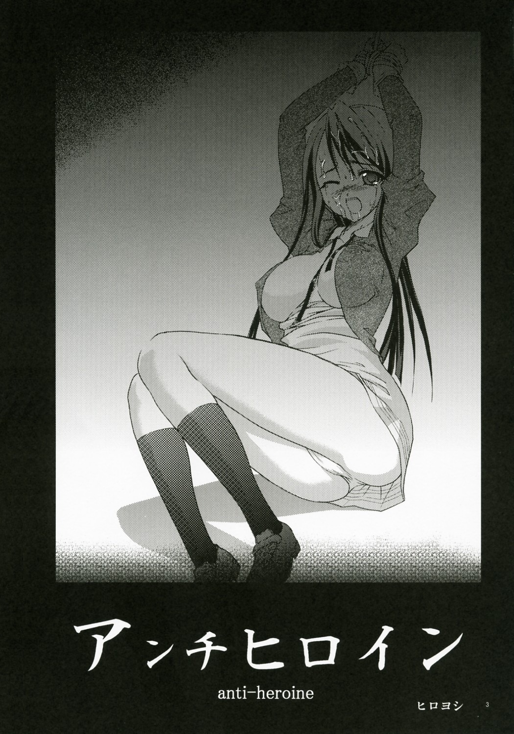 (Puniket 17) [1-UP (Hiroyoshi)] Anti-Heroine (Yes! PreCure 5) page 2 full