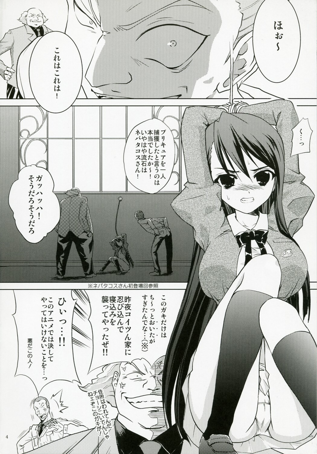 (Puniket 17) [1-UP (Hiroyoshi)] Anti-Heroine (Yes! PreCure 5) page 3 full
