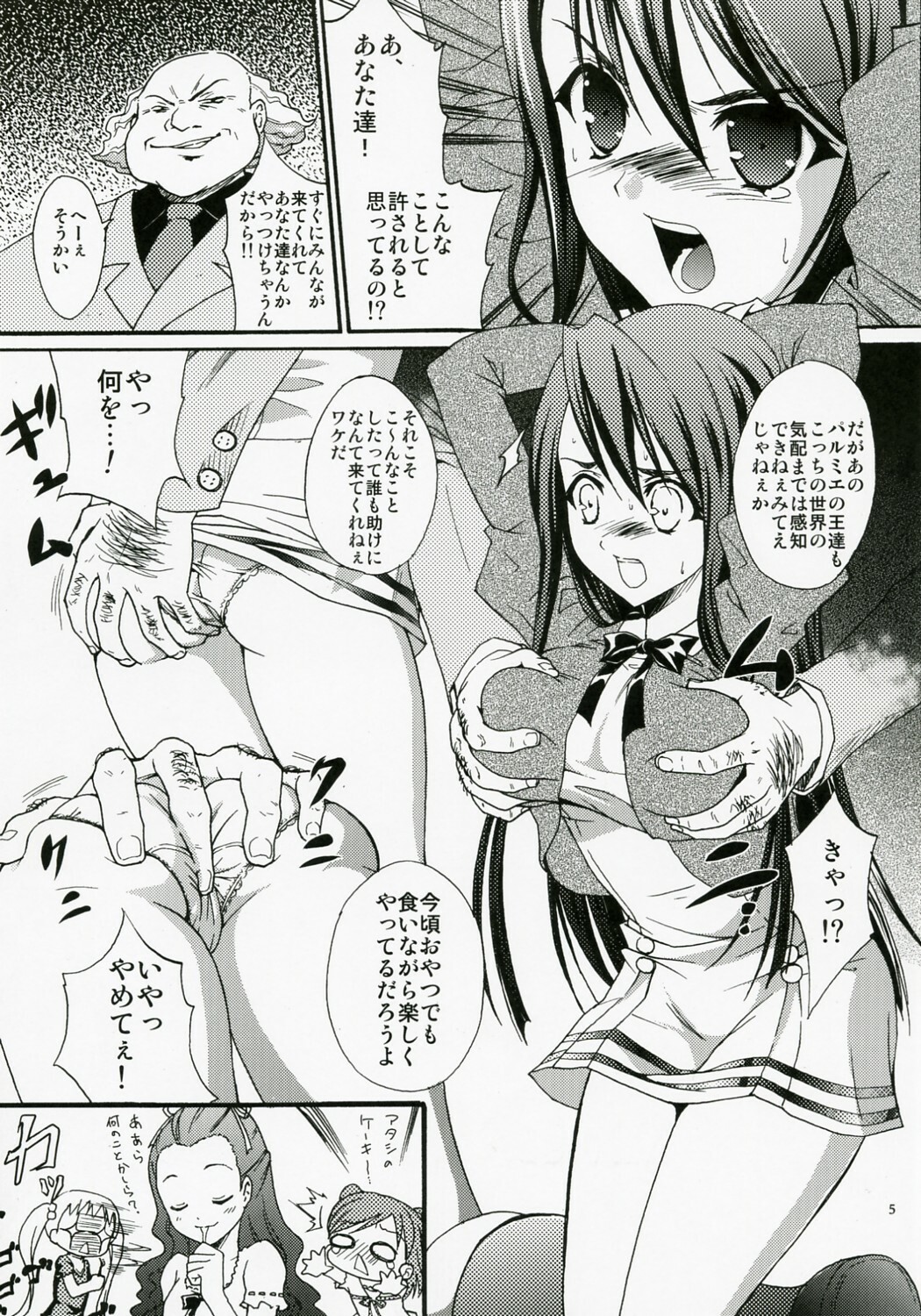 (Puniket 17) [1-UP (Hiroyoshi)] Anti-Heroine (Yes! PreCure 5) page 4 full