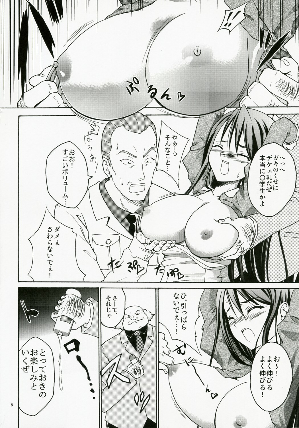 (Puniket 17) [1-UP (Hiroyoshi)] Anti-Heroine (Yes! PreCure 5) page 5 full