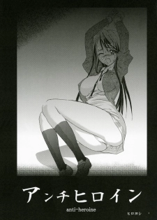 (Puniket 17) [1-UP (Hiroyoshi)] Anti-Heroine (Yes! PreCure 5) - page 2
