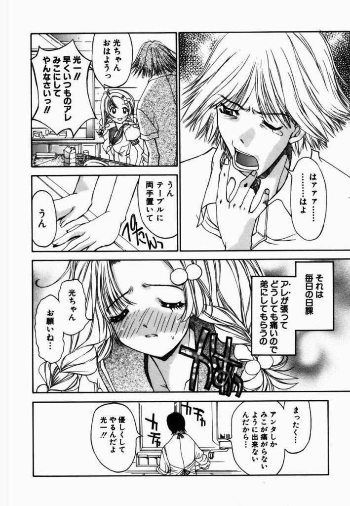 [Kojiki Ohji] Freesia page 102 full