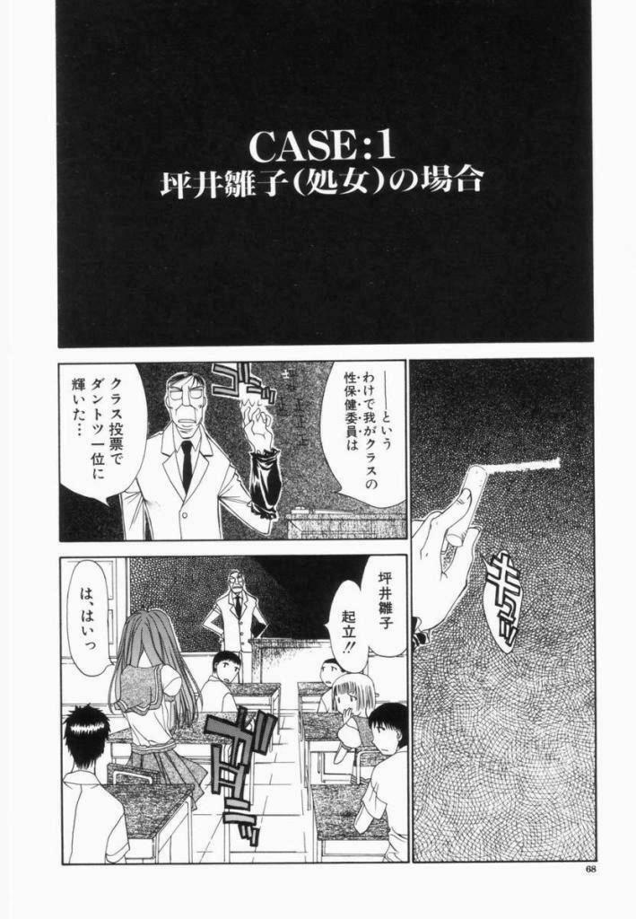 [Kojiki Ohji] Freesia page 68 full