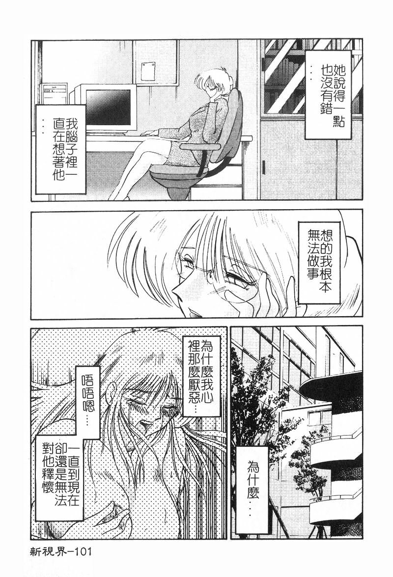 [TsuyaTsuya] Takatsuki Jokyouju no Inbi na Hibi 2 [Chinese] page 102 full