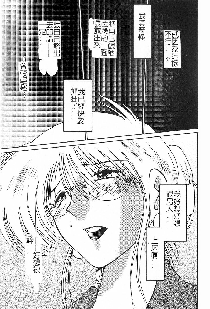 [TsuyaTsuya] Takatsuki Jokyouju no Inbi na Hibi 2 [Chinese] page 104 full