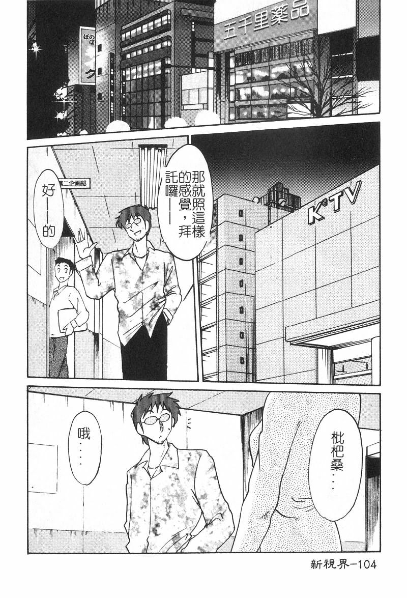 [TsuyaTsuya] Takatsuki Jokyouju no Inbi na Hibi 2 [Chinese] page 105 full