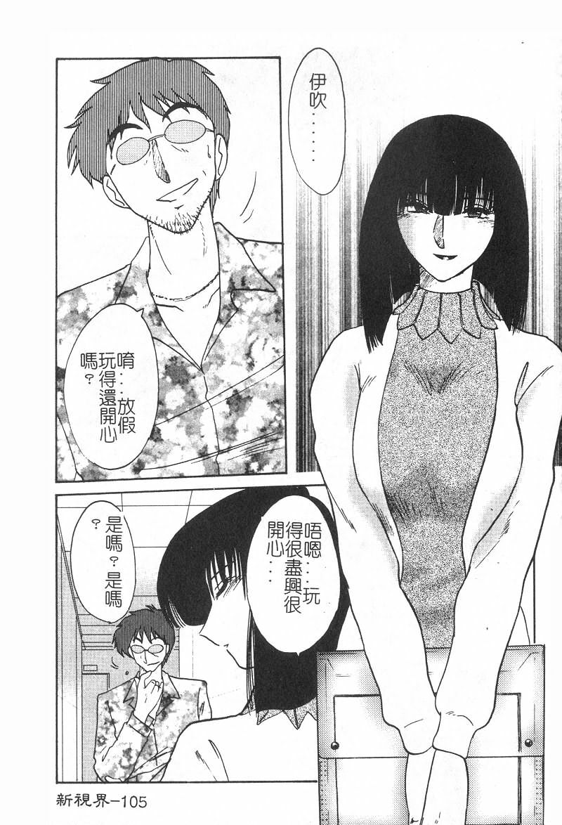 [TsuyaTsuya] Takatsuki Jokyouju no Inbi na Hibi 2 [Chinese] page 106 full