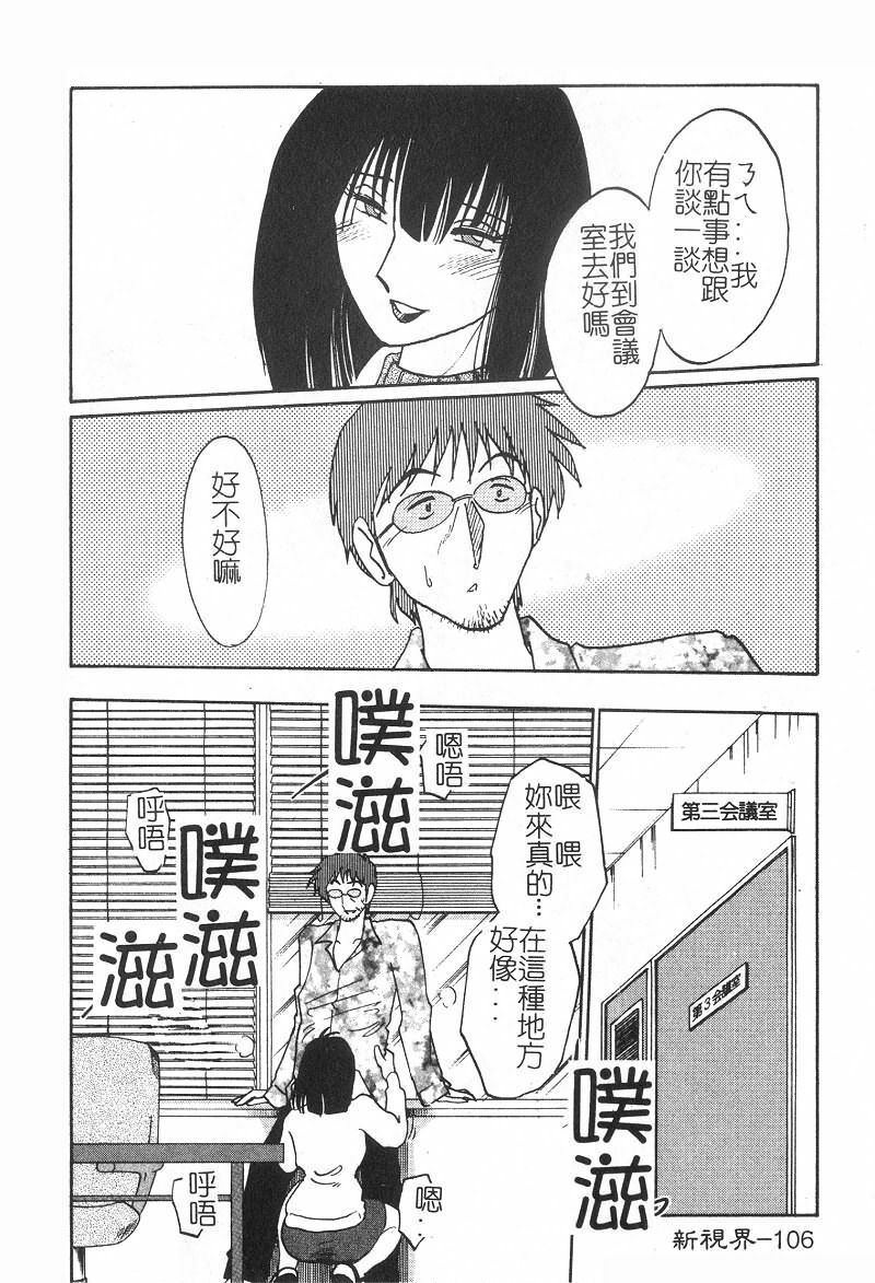 [TsuyaTsuya] Takatsuki Jokyouju no Inbi na Hibi 2 [Chinese] page 107 full