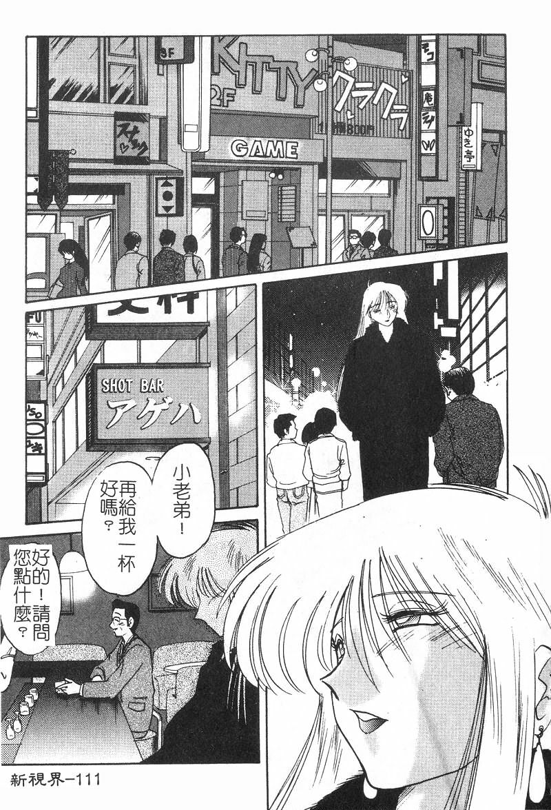 [TsuyaTsuya] Takatsuki Jokyouju no Inbi na Hibi 2 [Chinese] page 112 full