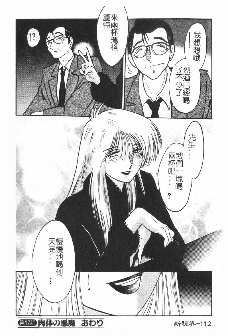 [TsuyaTsuya] Takatsuki Jokyouju no Inbi na Hibi 2 [Chinese] page 113 full