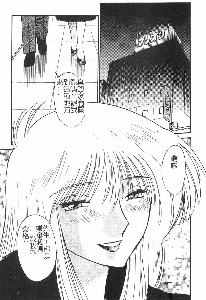 [TsuyaTsuya] Takatsuki Jokyouju no Inbi na Hibi 2 [Chinese] page 114 full