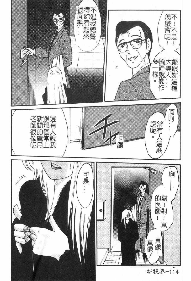 [TsuyaTsuya] Takatsuki Jokyouju no Inbi na Hibi 2 [Chinese] page 115 full