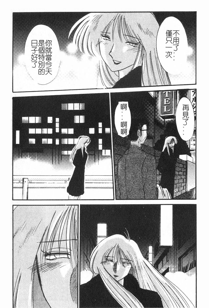 [TsuyaTsuya] Takatsuki Jokyouju no Inbi na Hibi 2 [Chinese] page 121 full